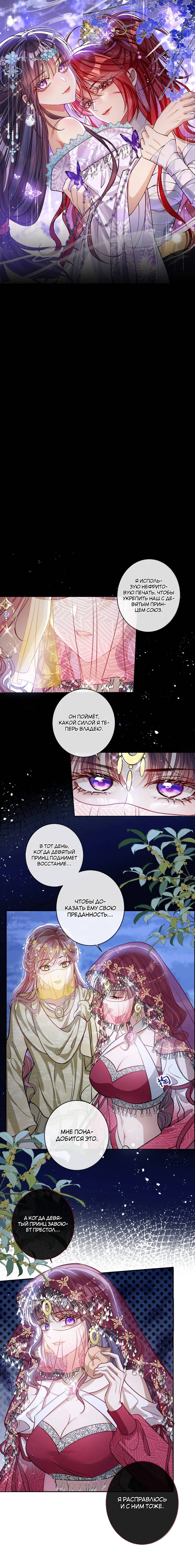 Манга Я избаловала сумасшедшую красавицу - Глава 53 Страница 1