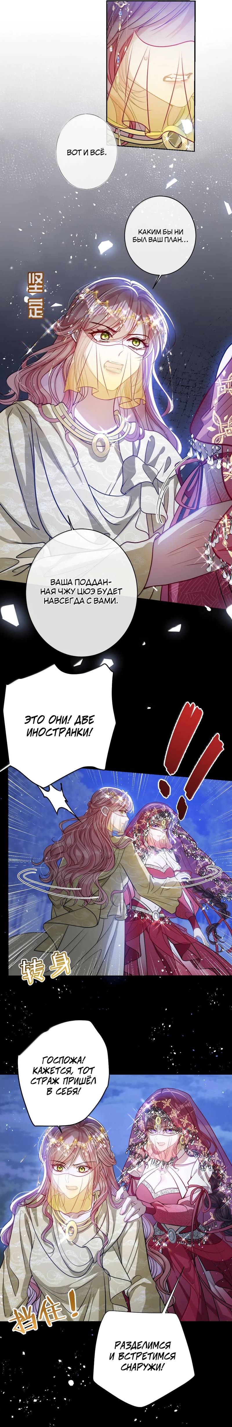 Манга Я избаловала сумасшедшую красавицу - Глава 53 Страница 2