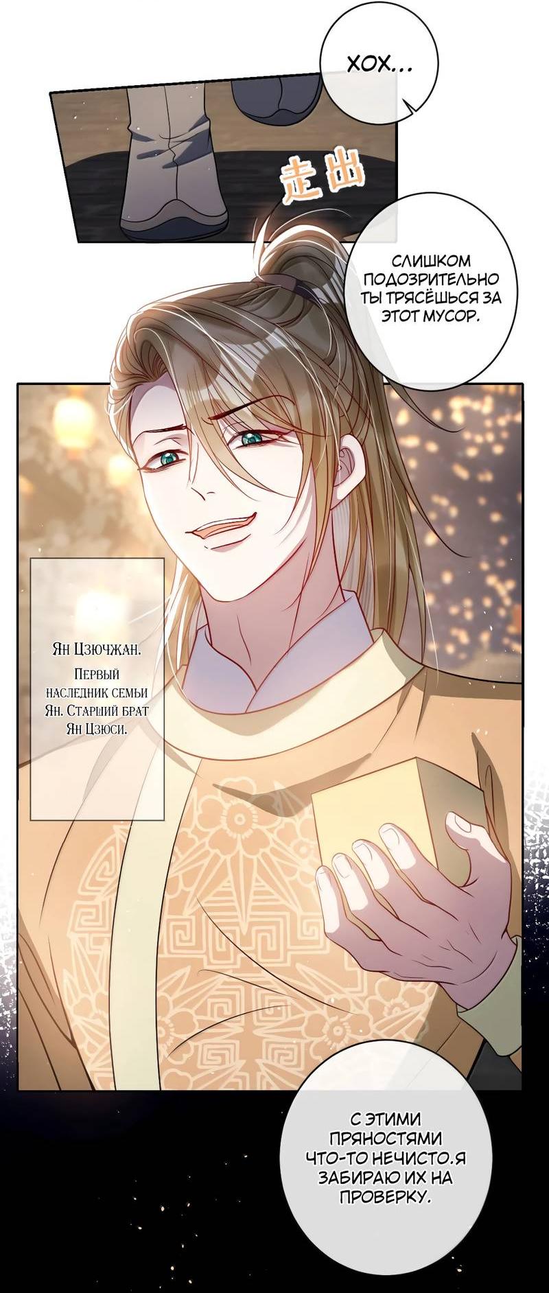 Манга Я избаловала сумасшедшую красавицу - Глава 53 Страница 16