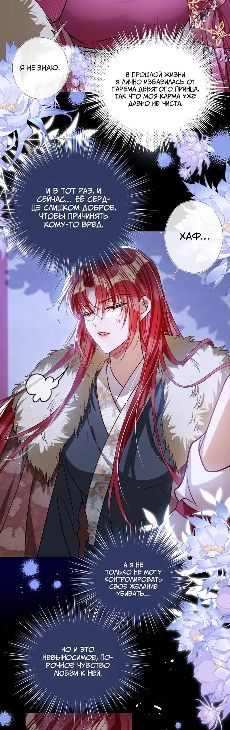 Манга Я избаловала сумасшедшую красавицу - Глава 53 Страница 11