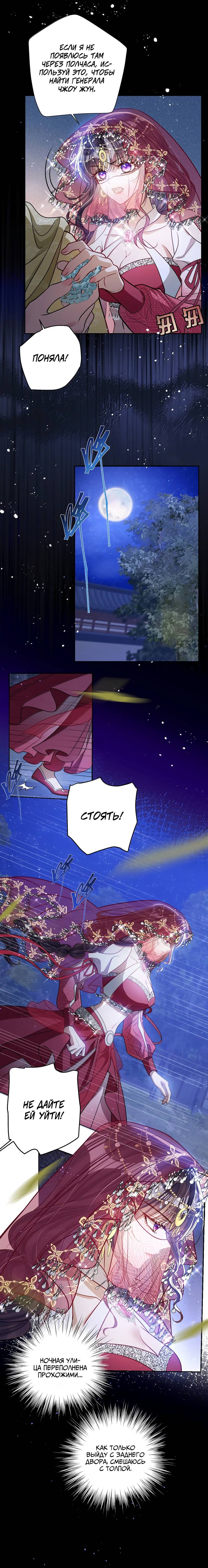 Манга Я избаловала сумасшедшую красавицу - Глава 53 Страница 3