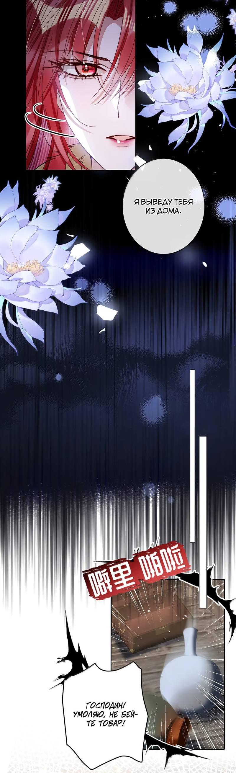 Манга Я избаловала сумасшедшую красавицу - Глава 53 Страница 12