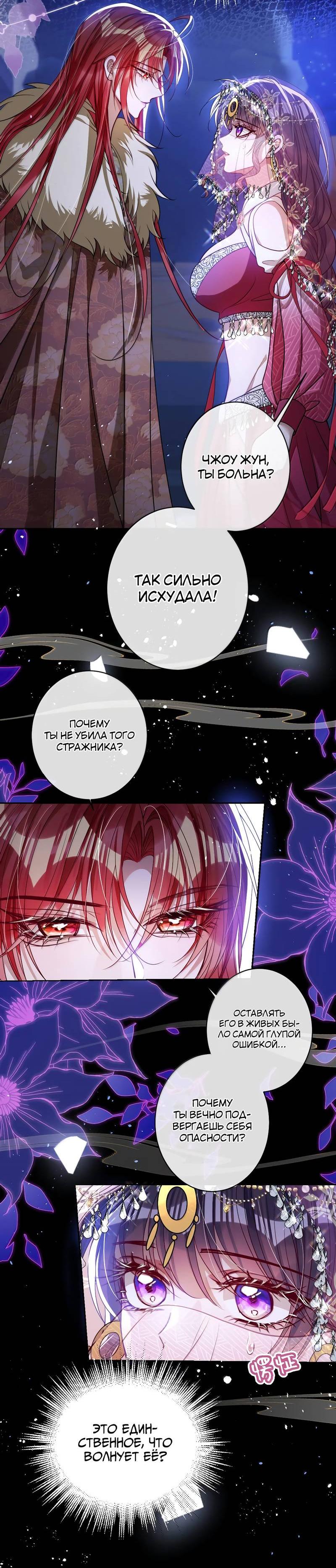 Манга Я избаловала сумасшедшую красавицу - Глава 53 Страница 9
