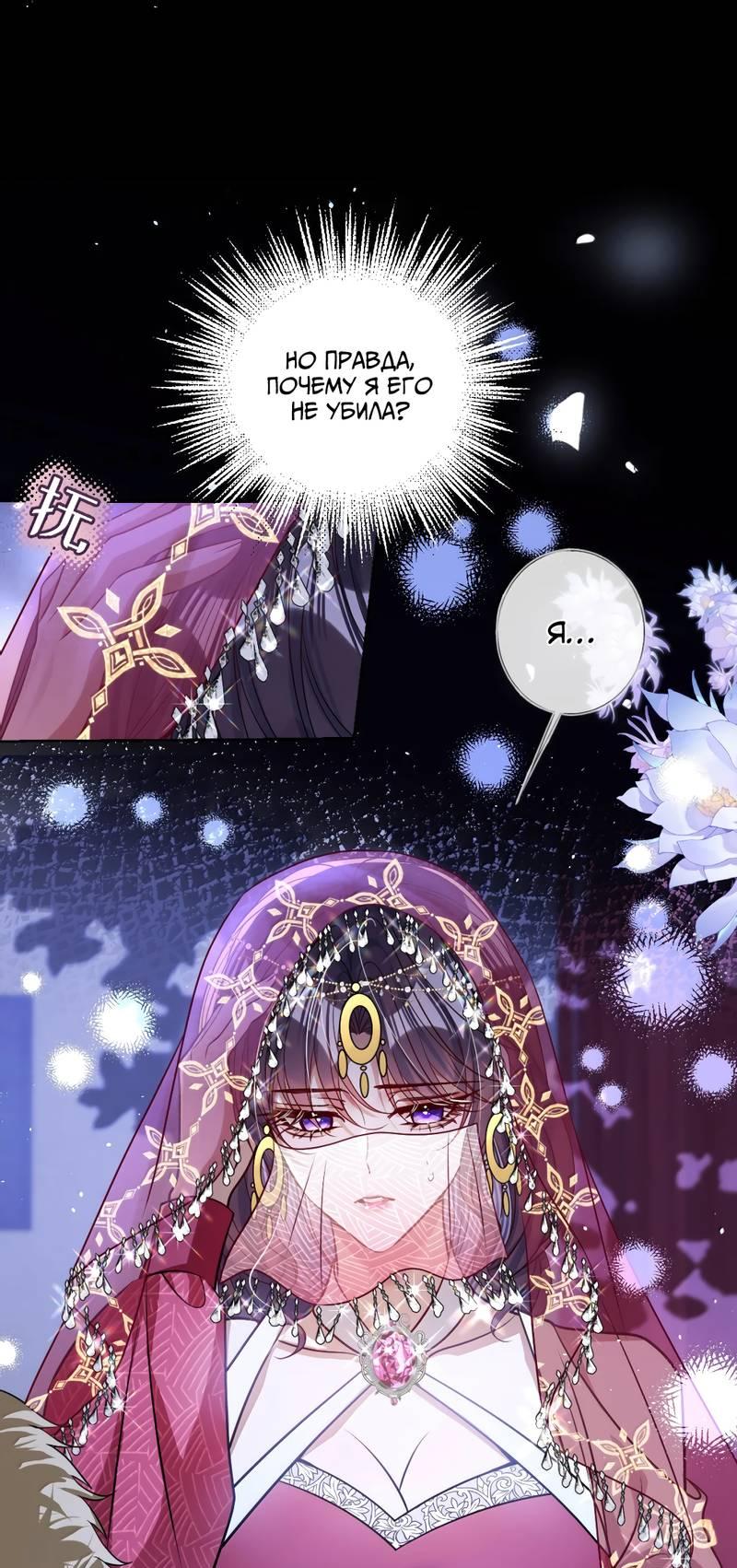 Манга Я избаловала сумасшедшую красавицу - Глава 53 Страница 10