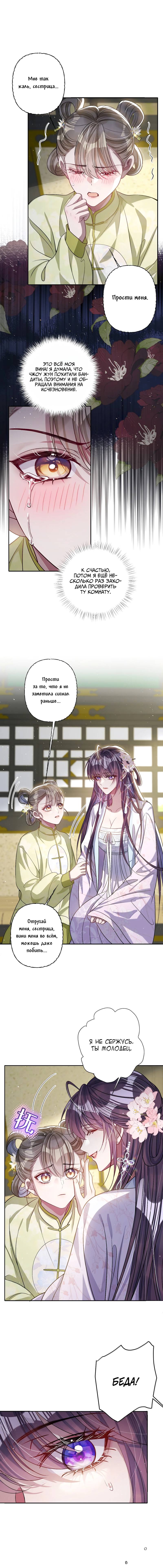 Манга Я избаловала сумасшедшую красавицу - Глава 62 Страница 10