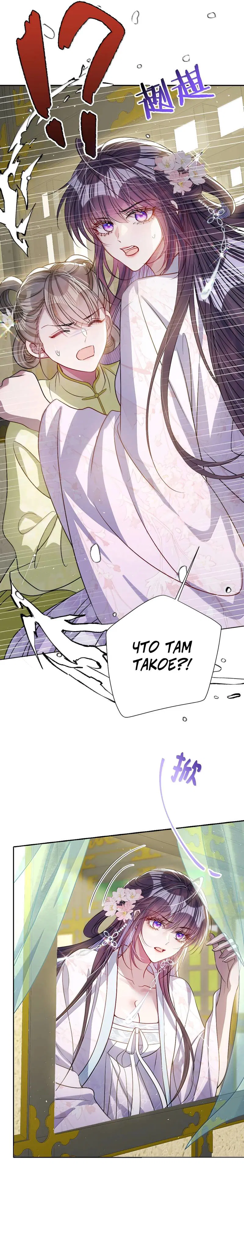 Манга Я избаловала сумасшедшую красавицу - Глава 62 Страница 11