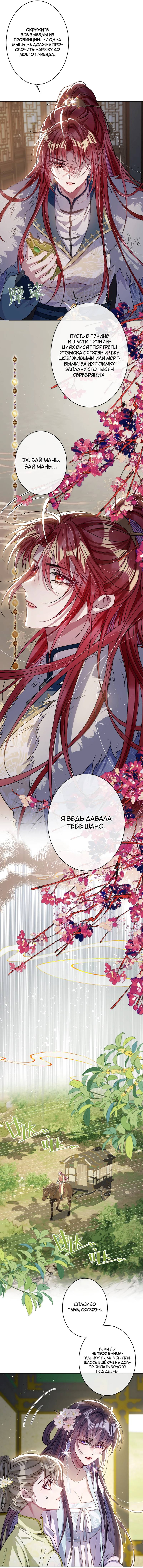 Манга Я избаловала сумасшедшую красавицу - Глава 62 Страница 9