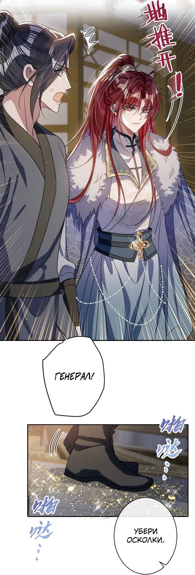 Манга Я избаловала сумасшедшую красавицу - Глава 61 Страница 25