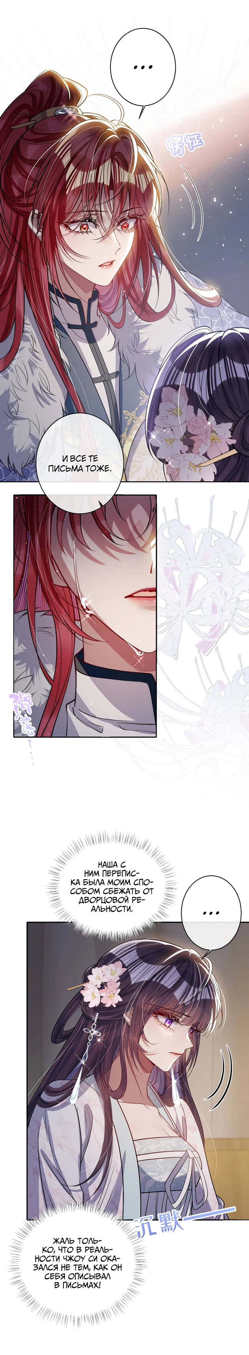 Манга Я избаловала сумасшедшую красавицу - Глава 61 Страница 7