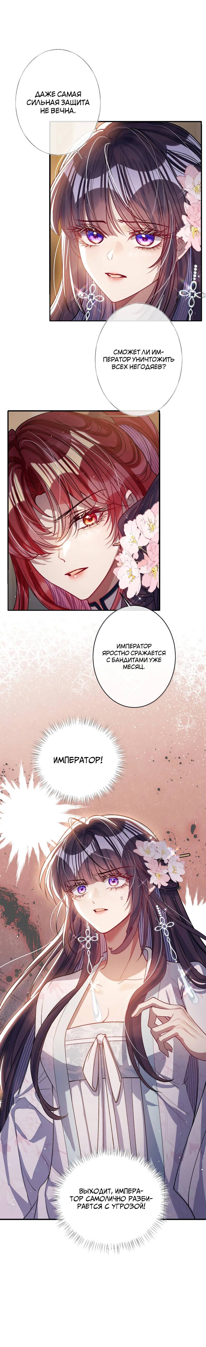 Манга Я избаловала сумасшедшую красавицу - Глава 61 Страница 14