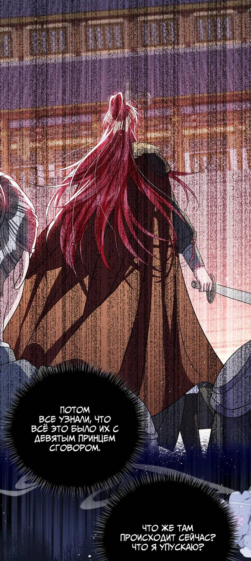 Манга Я избаловала сумасшедшую красавицу - Глава 61 Страница 17