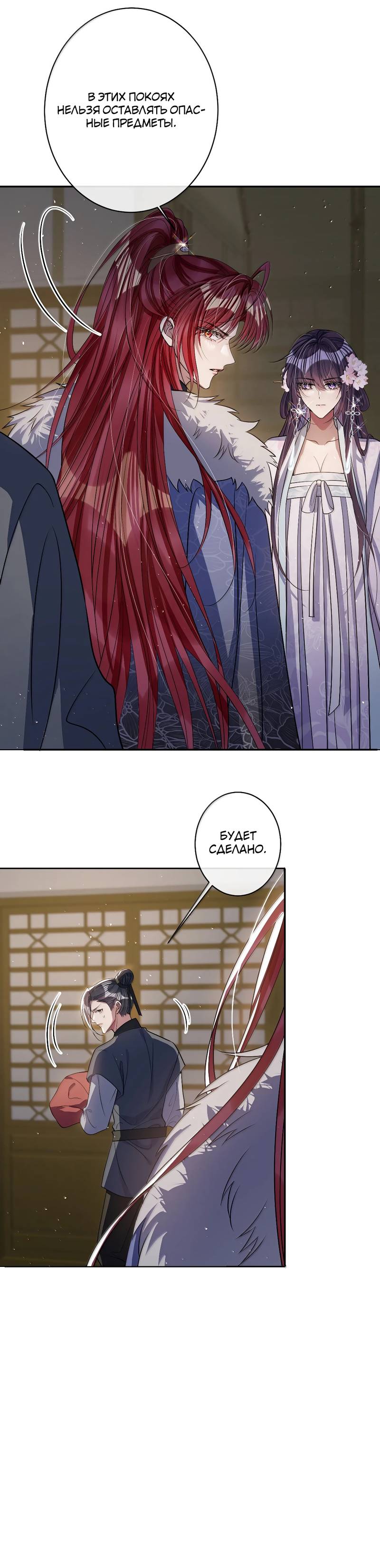 Манга Я избаловала сумасшедшую красавицу - Глава 61 Страница 26