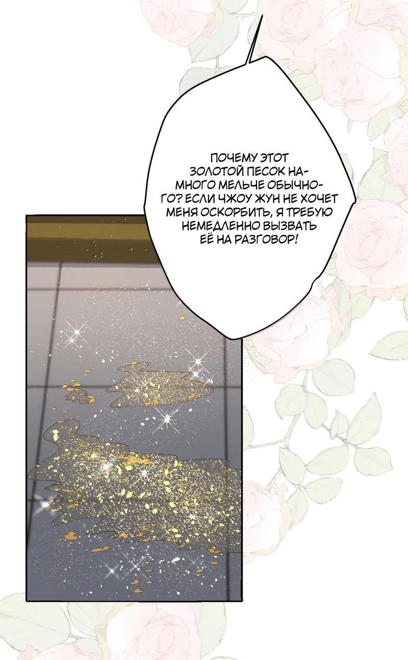 Манга Я избаловала сумасшедшую красавицу - Глава 61 Страница 22