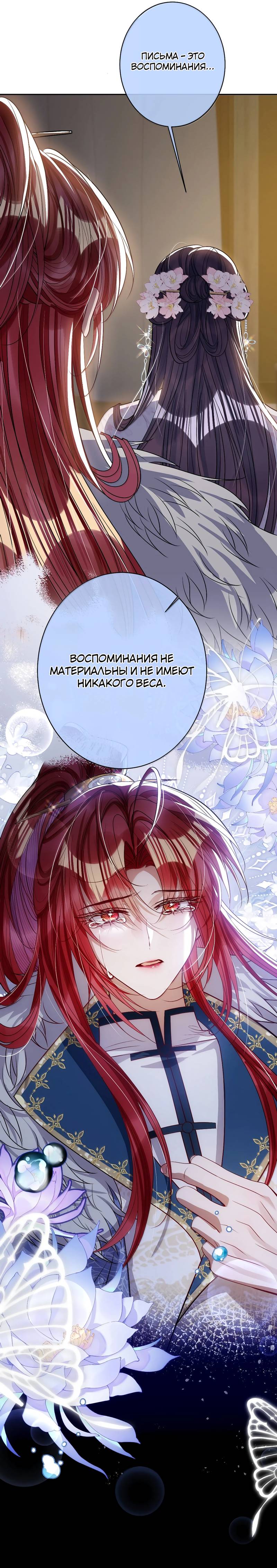 Манга Я избаловала сумасшедшую красавицу - Глава 61 Страница 8