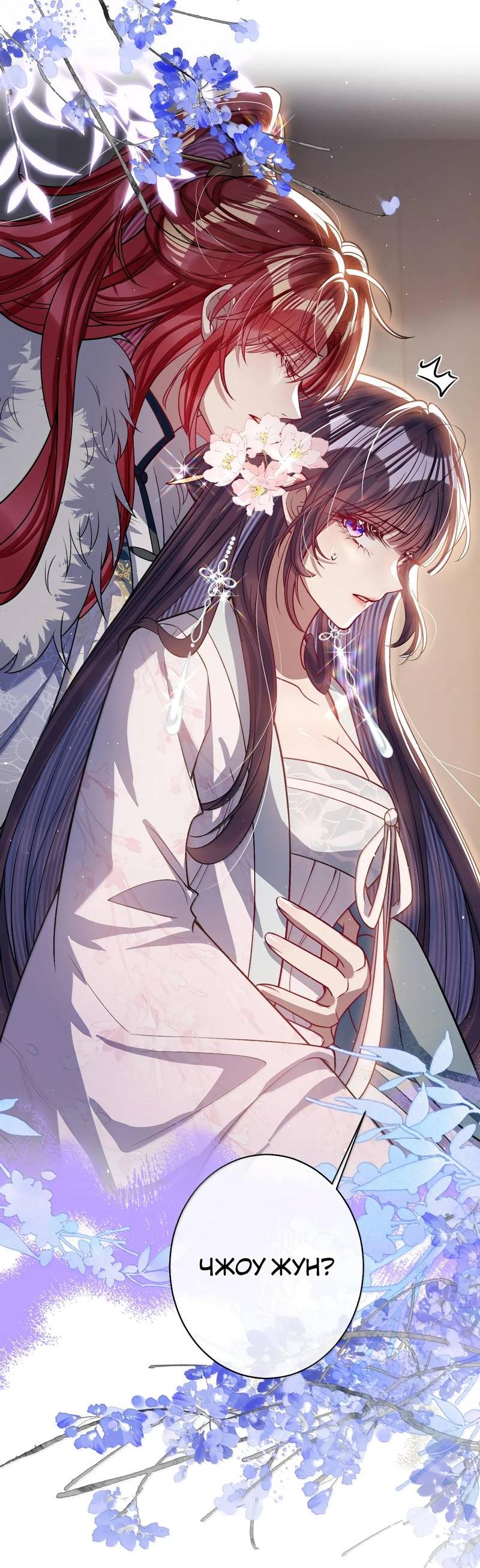 Манга Я избаловала сумасшедшую красавицу - Глава 61 Страница 10