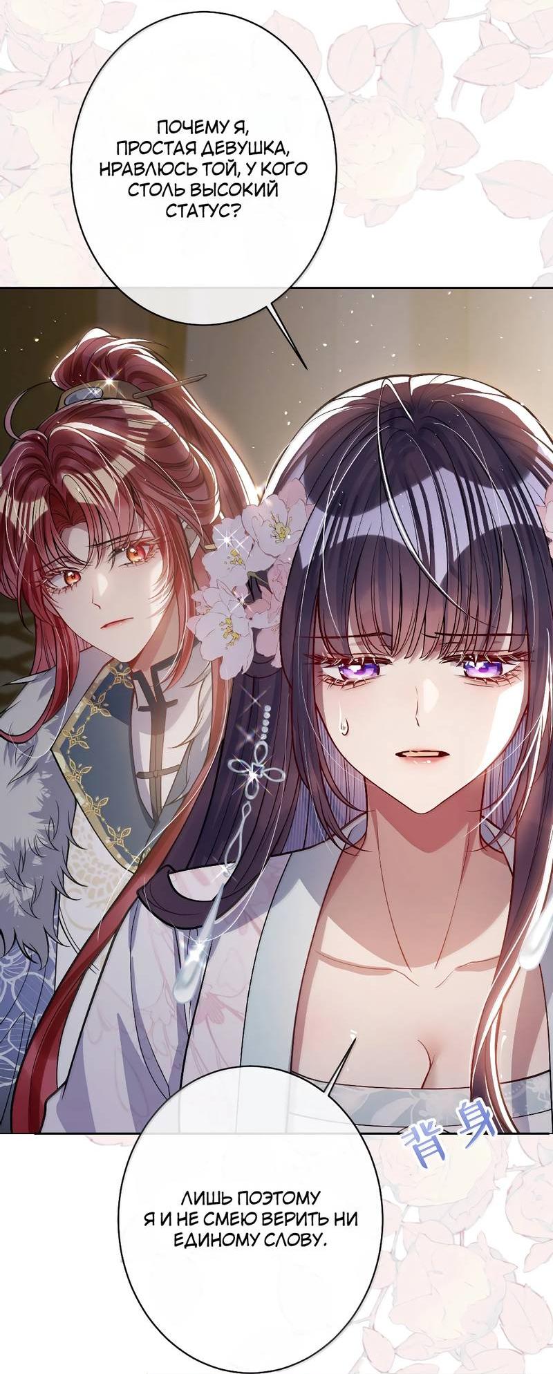 Манга Я избаловала сумасшедшую красавицу - Глава 61 Страница 3