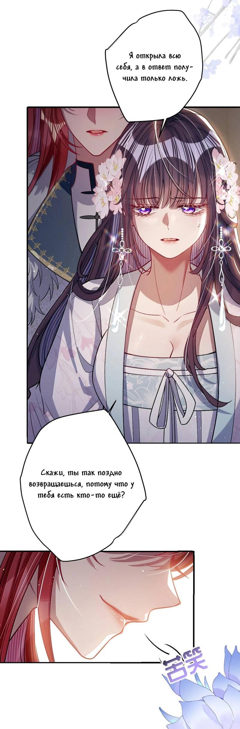 Манга Я избаловала сумасшедшую красавицу - Глава 61 Страница 11