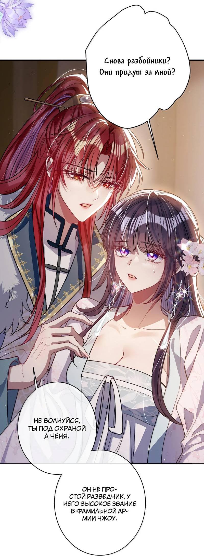 Манга Я избаловала сумасшедшую красавицу - Глава 61 Страница 13