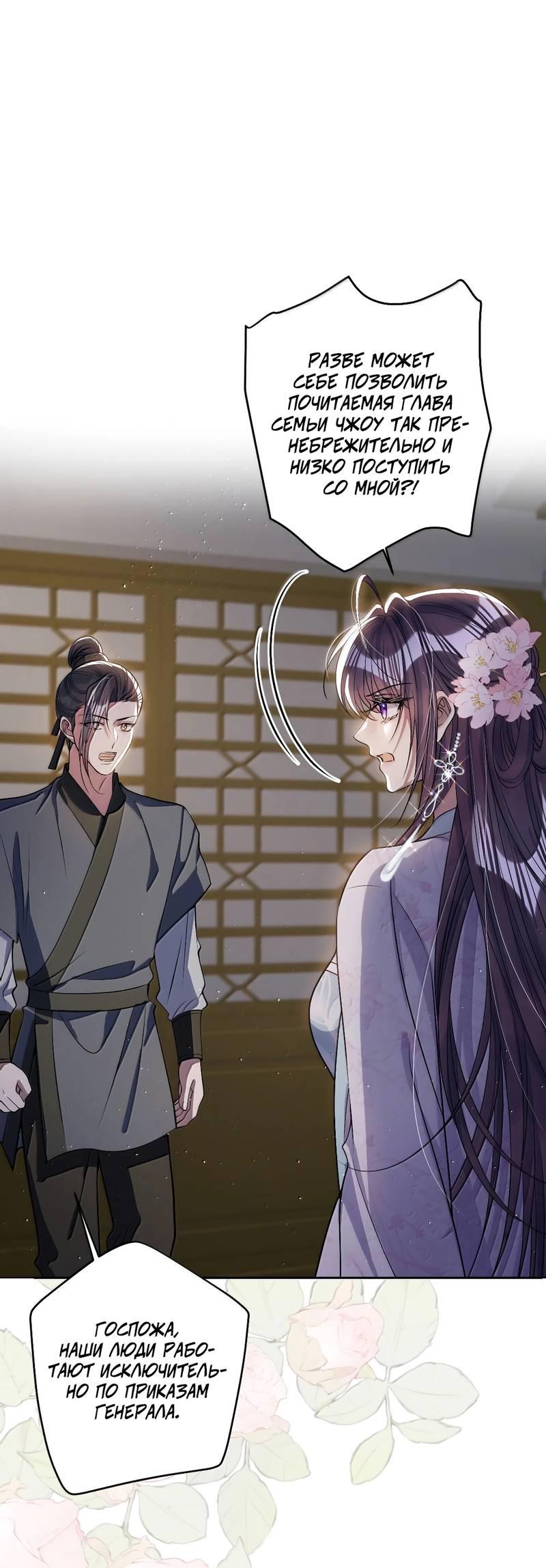 Манга Я избаловала сумасшедшую красавицу - Глава 61 Страница 20