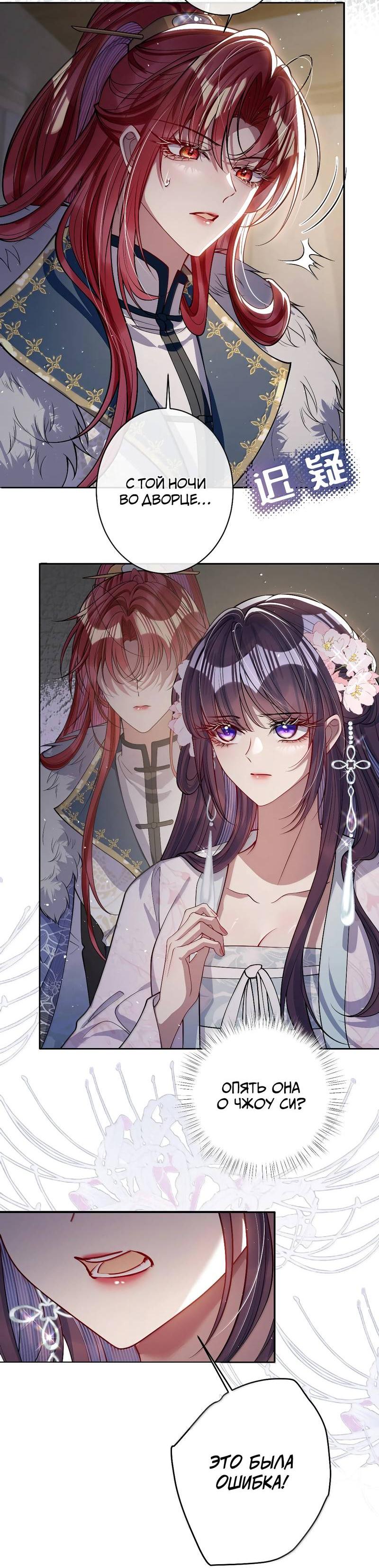 Манга Я избаловала сумасшедшую красавицу - Глава 61 Страница 6