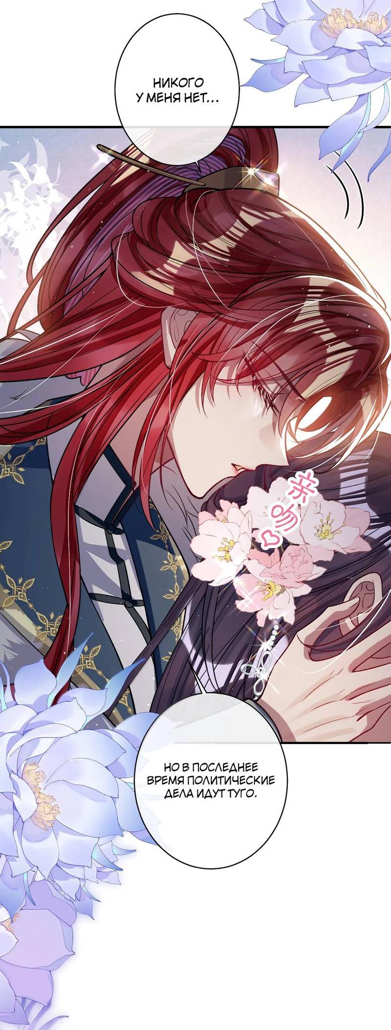 Манга Я избаловала сумасшедшую красавицу - Глава 61 Страница 12