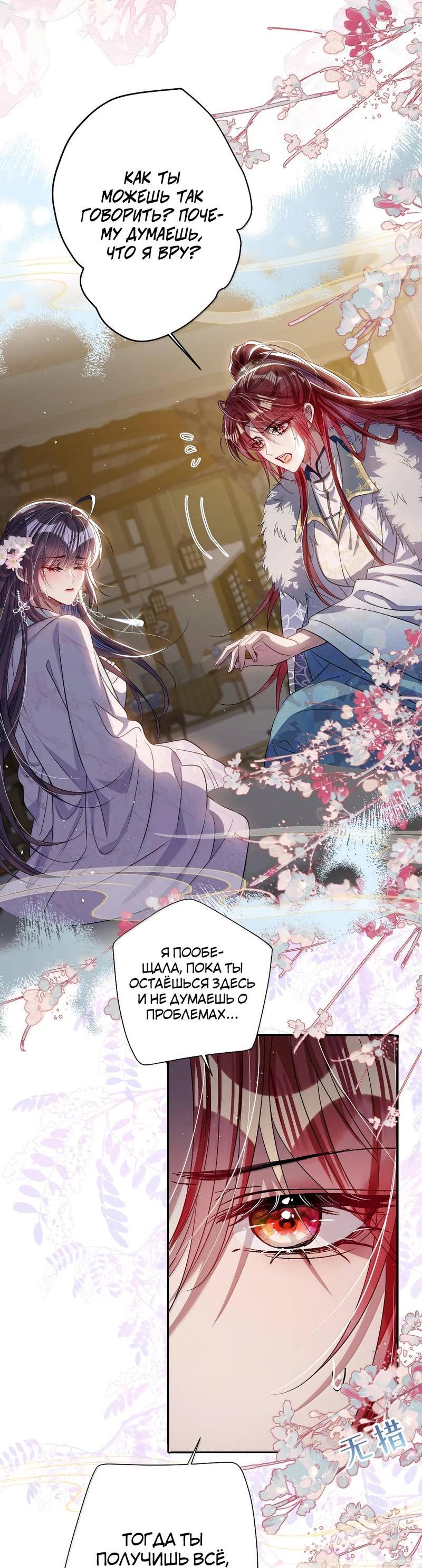Манга Я избаловала сумасшедшую красавицу - Глава 60 Страница 12