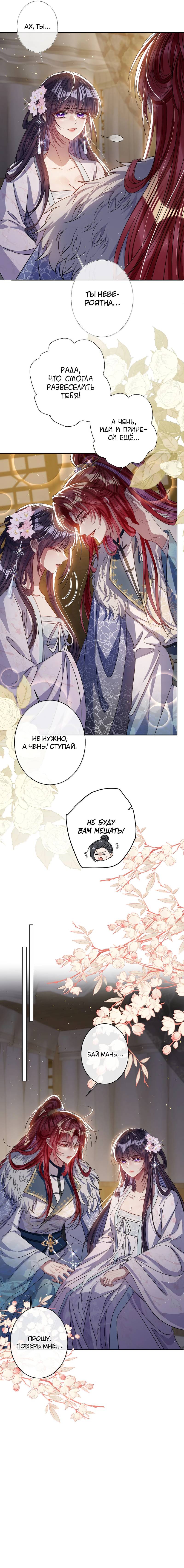 Манга Я избаловала сумасшедшую красавицу - Глава 60 Страница 20