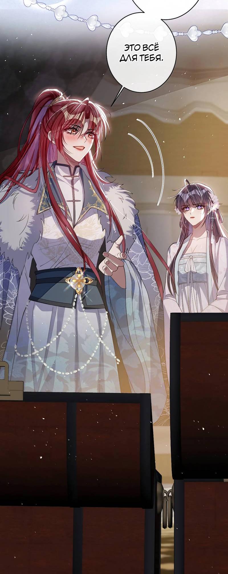 Манга Я избаловала сумасшедшую красавицу - Глава 60 Страница 15