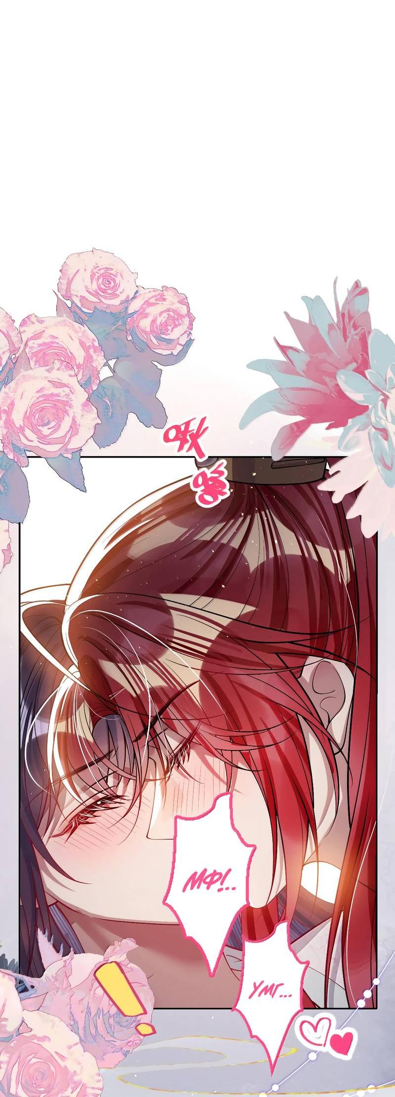 Манга Я избаловала сумасшедшую красавицу - Глава 60 Страница 2