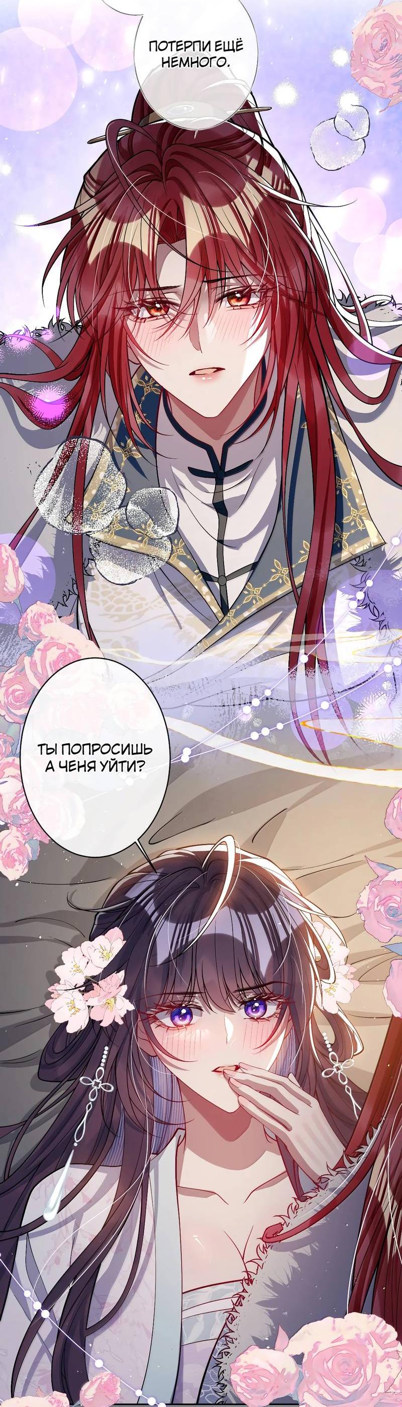 Манга Я избаловала сумасшедшую красавицу - Глава 60 Страница 4