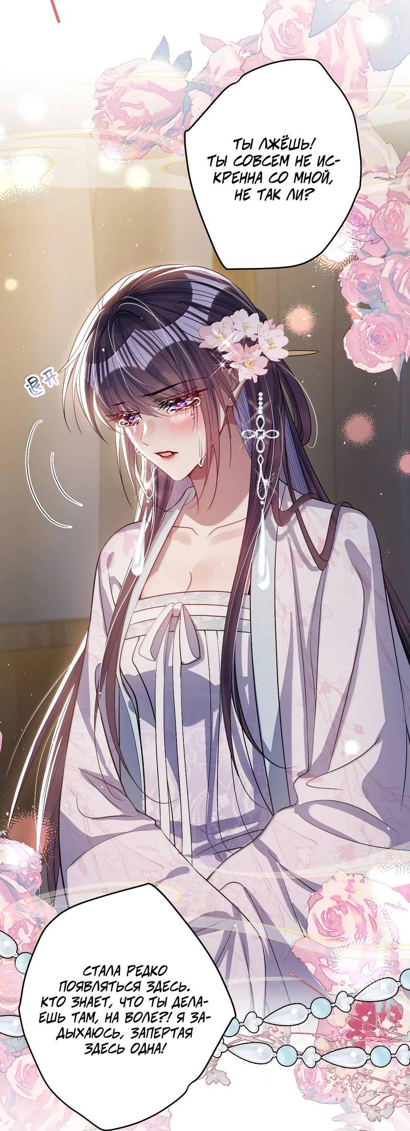Манга Я избаловала сумасшедшую красавицу - Глава 60 Страница 11
