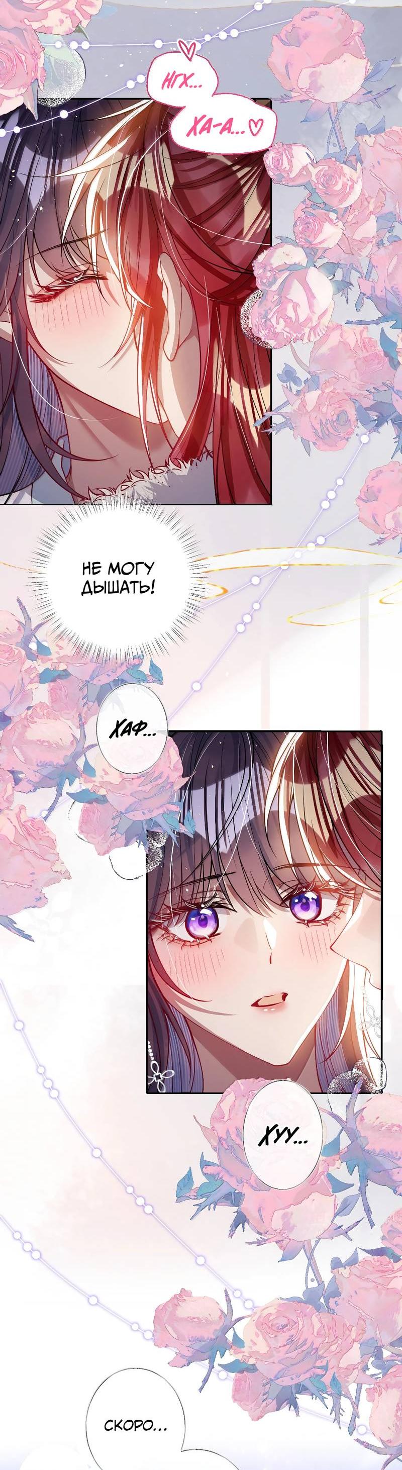 Манга Я избаловала сумасшедшую красавицу - Глава 60 Страница 3