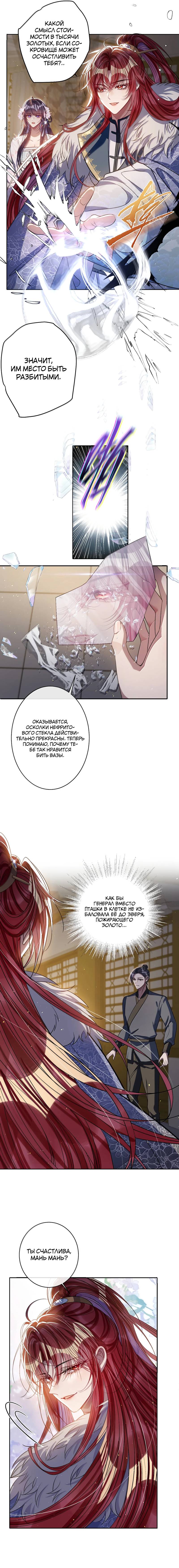 Манга Я избаловала сумасшедшую красавицу - Глава 60 Страница 19