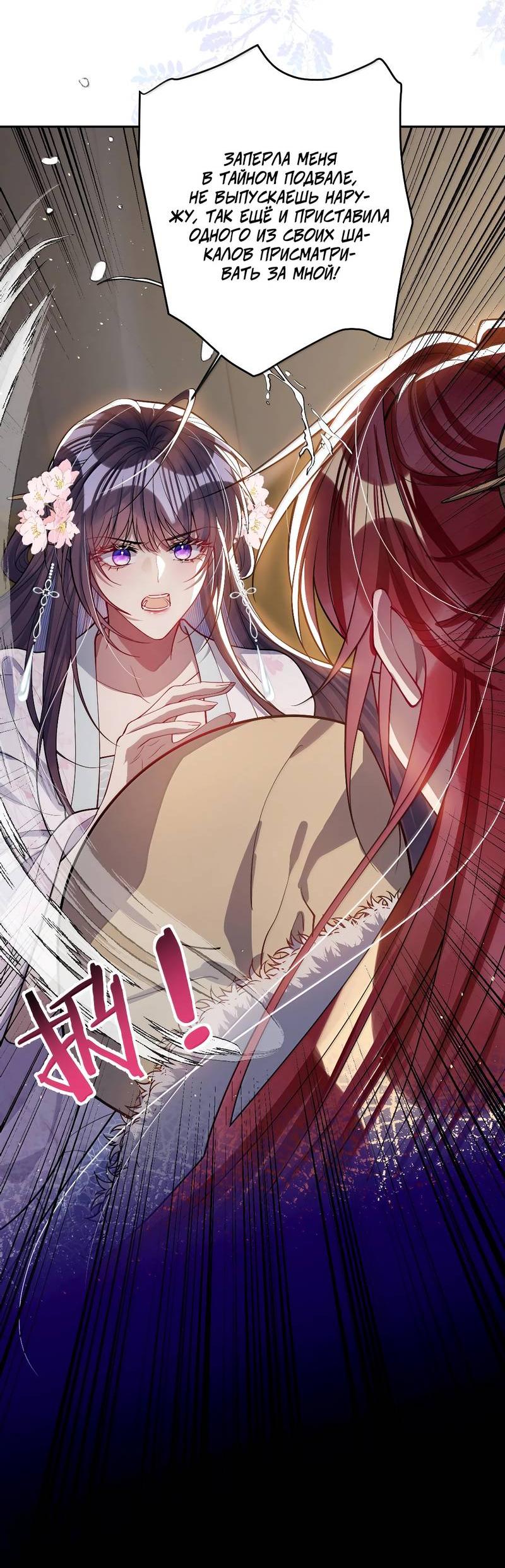 Манга Я избаловала сумасшедшую красавицу - Глава 60 Страница 7