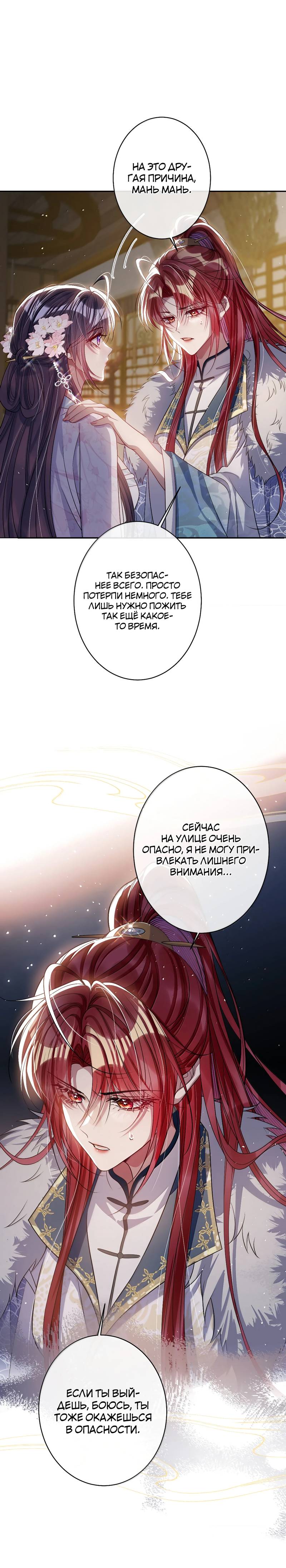 Манга Я избаловала сумасшедшую красавицу - Глава 60 Страница 8