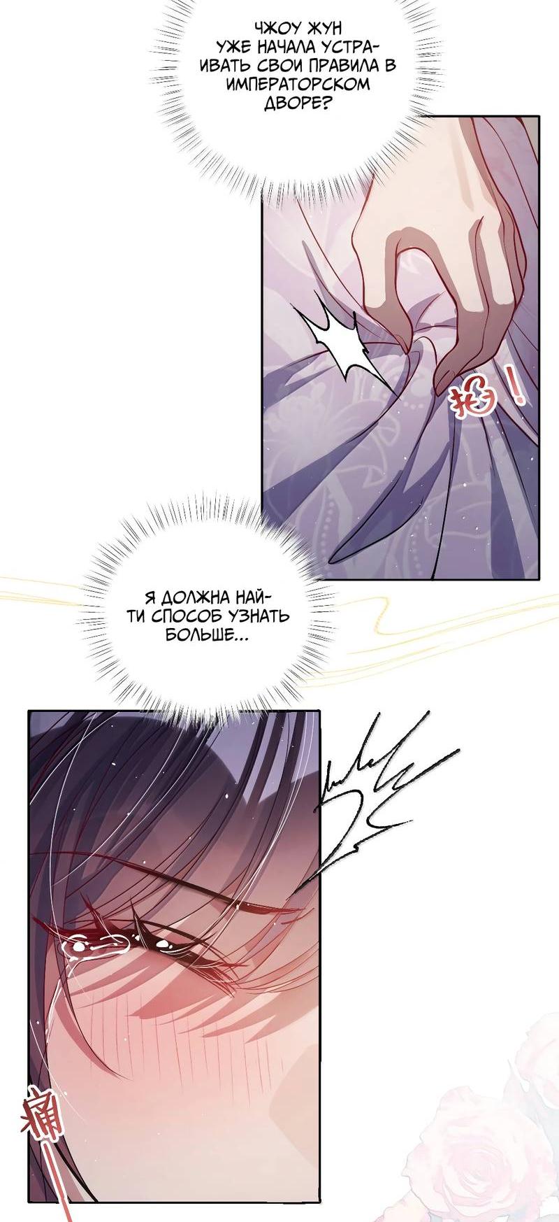 Манга Я избаловала сумасшедшую красавицу - Глава 60 Страница 10