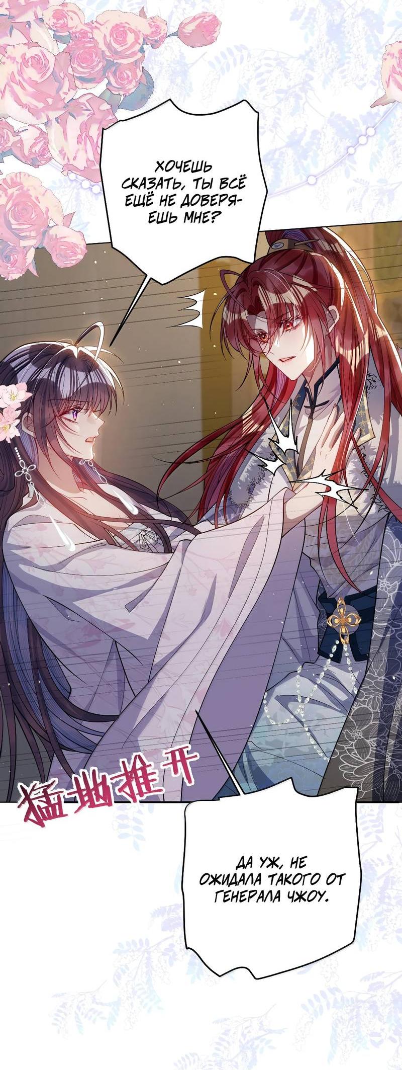 Манга Я избаловала сумасшедшую красавицу - Глава 60 Страница 6