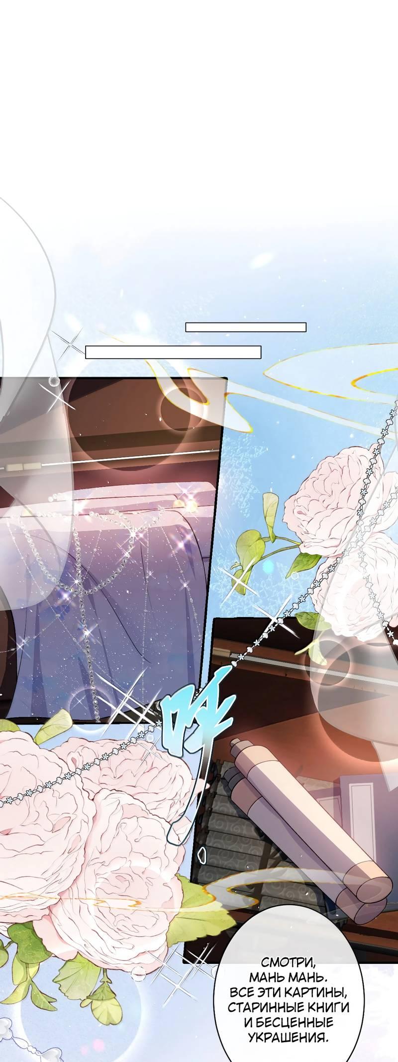 Манга Я избаловала сумасшедшую красавицу - Глава 60 Страница 14