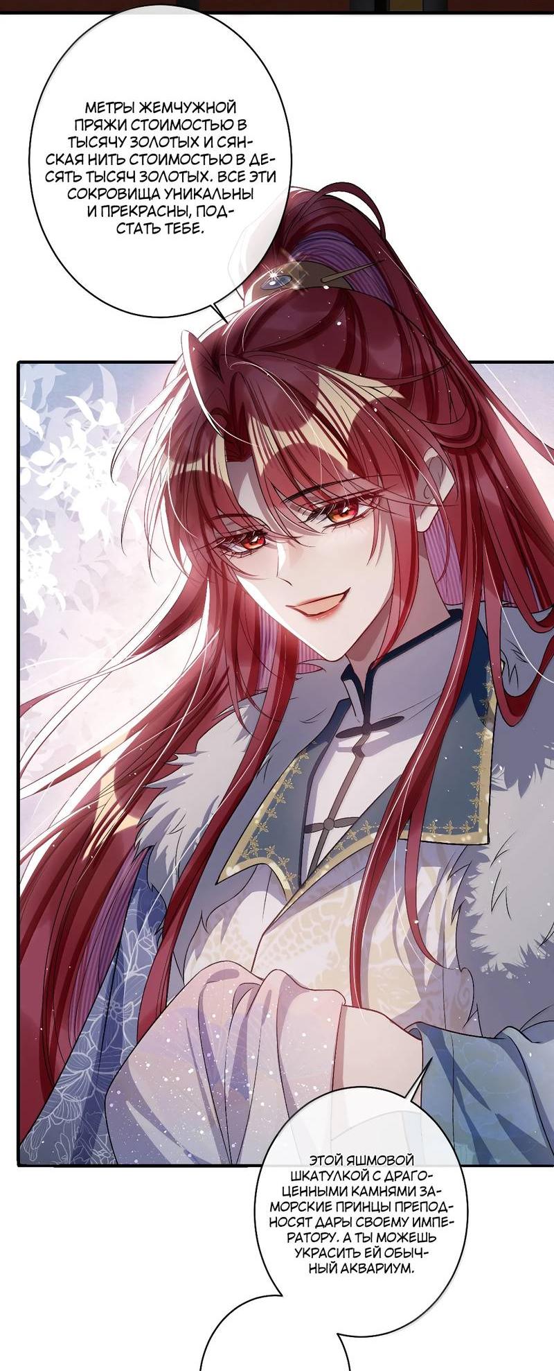 Манга Я избаловала сумасшедшую красавицу - Глава 60 Страница 16