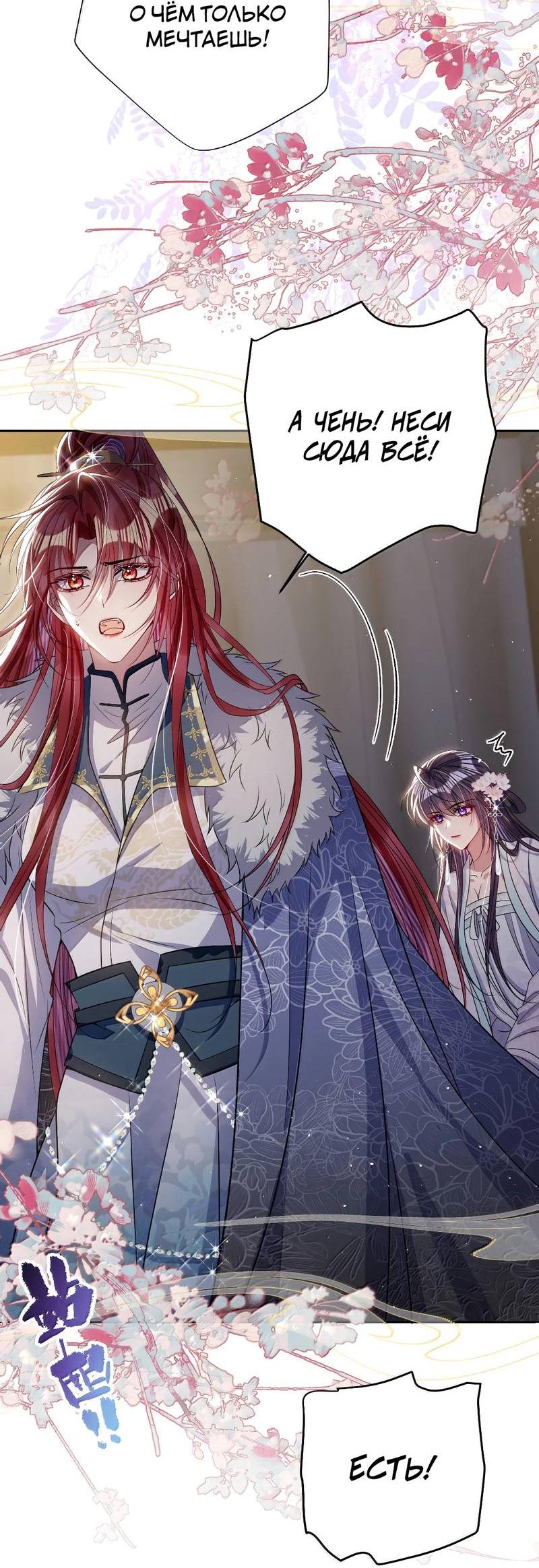 Манга Я избаловала сумасшедшую красавицу - Глава 60 Страница 13