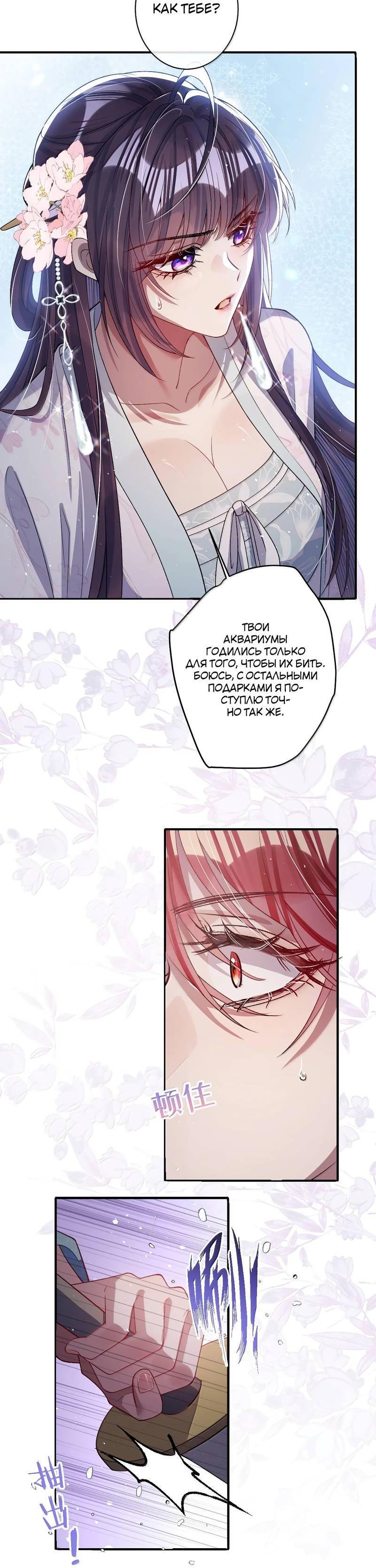Манга Я избаловала сумасшедшую красавицу - Глава 60 Страница 17