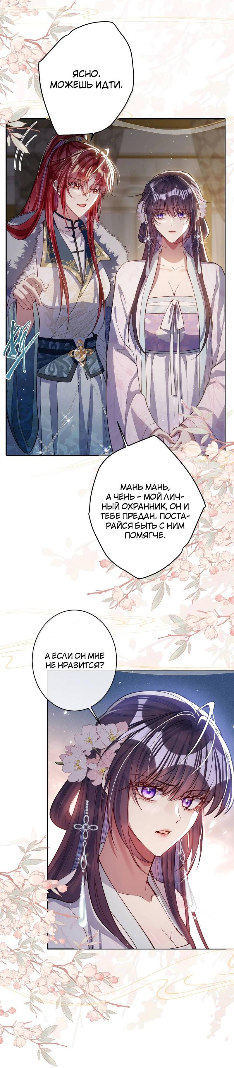 Манга Я избаловала сумасшедшую красавицу - Глава 59 Страница 14