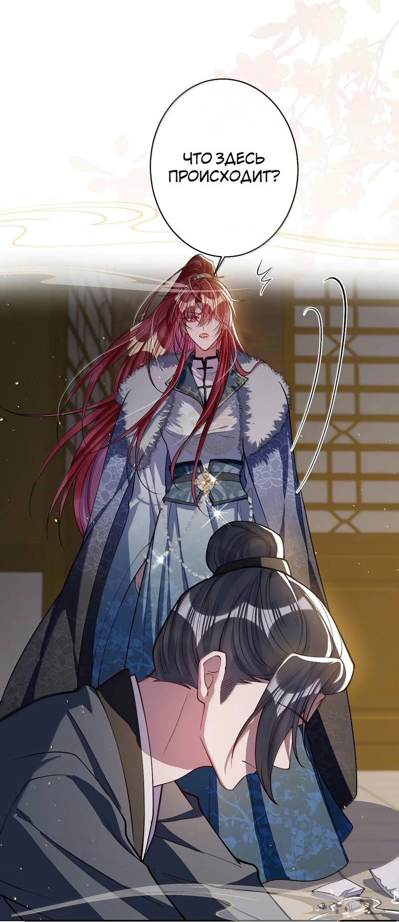 Манга Я избаловала сумасшедшую красавицу - Глава 59 Страница 12