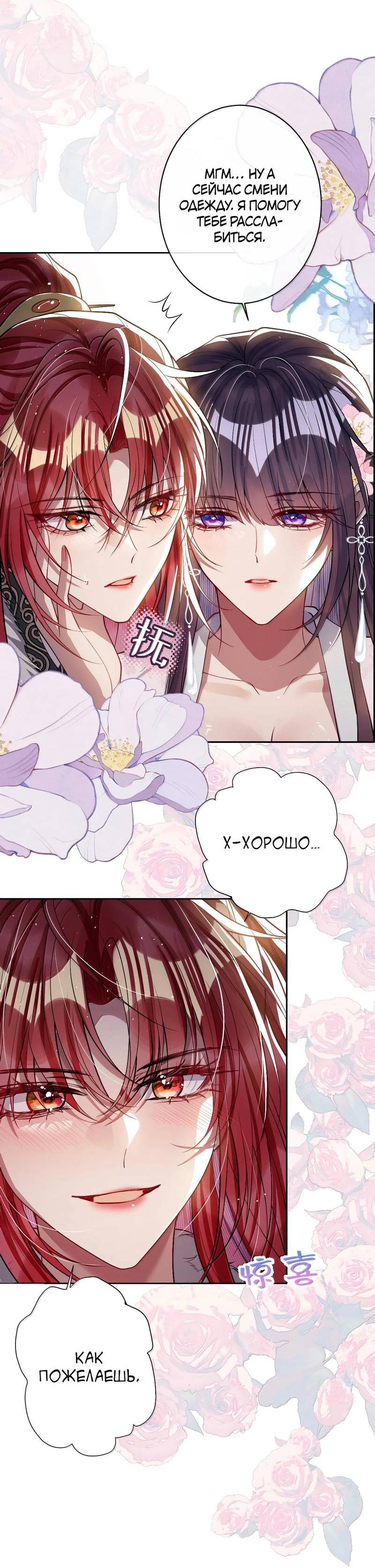 Манга Я избаловала сумасшедшую красавицу - Глава 59 Страница 7