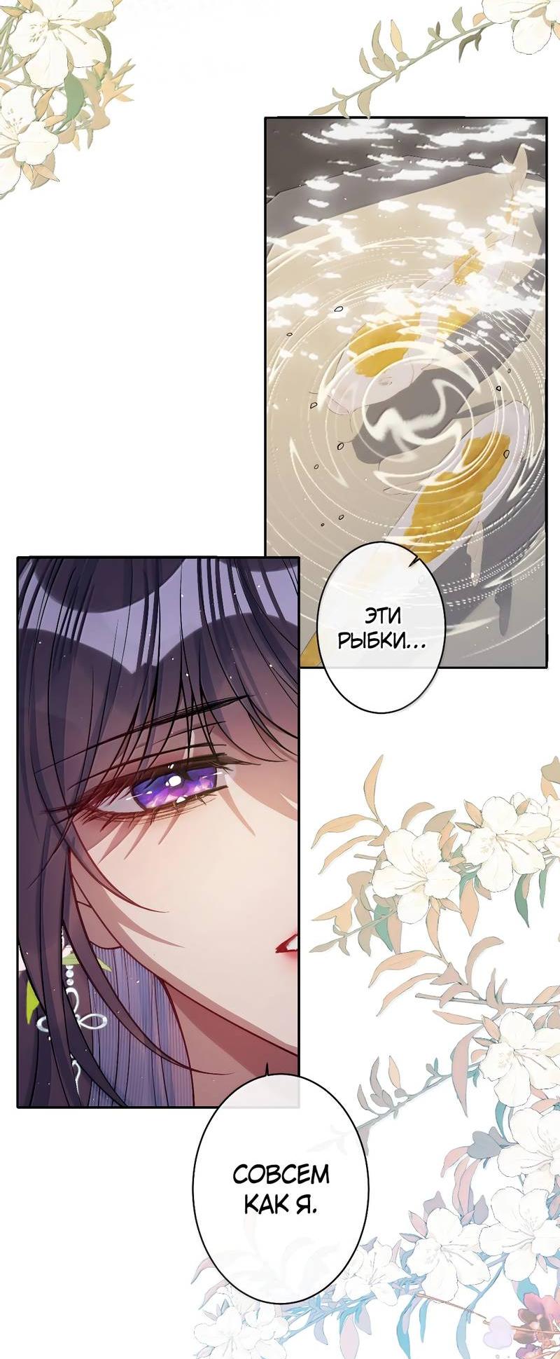 Манга Я избаловала сумасшедшую красавицу - Глава 59 Страница 4