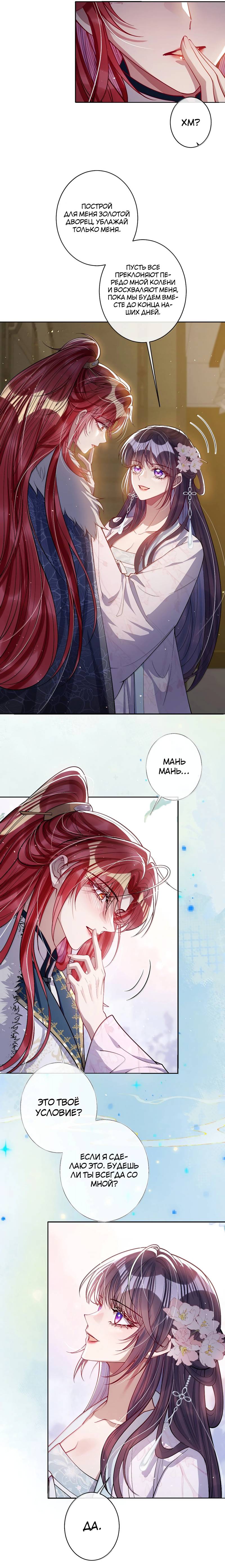 Манга Я избаловала сумасшедшую красавицу - Глава 59 Страница 16