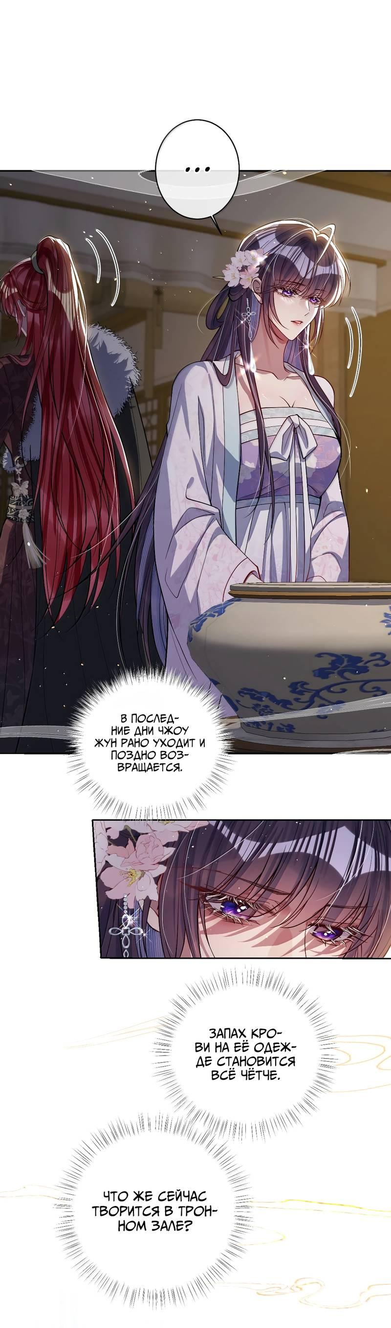 Манга Я избаловала сумасшедшую красавицу - Глава 59 Страница 8