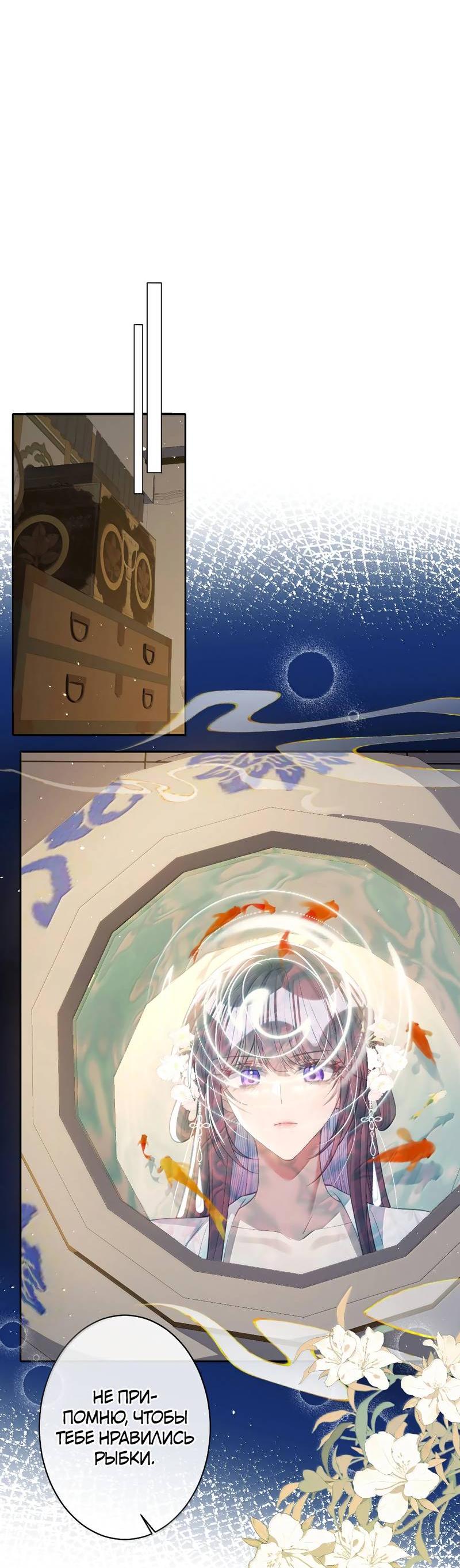 Манга Я избаловала сумасшедшую красавицу - Глава 59 Страница 2