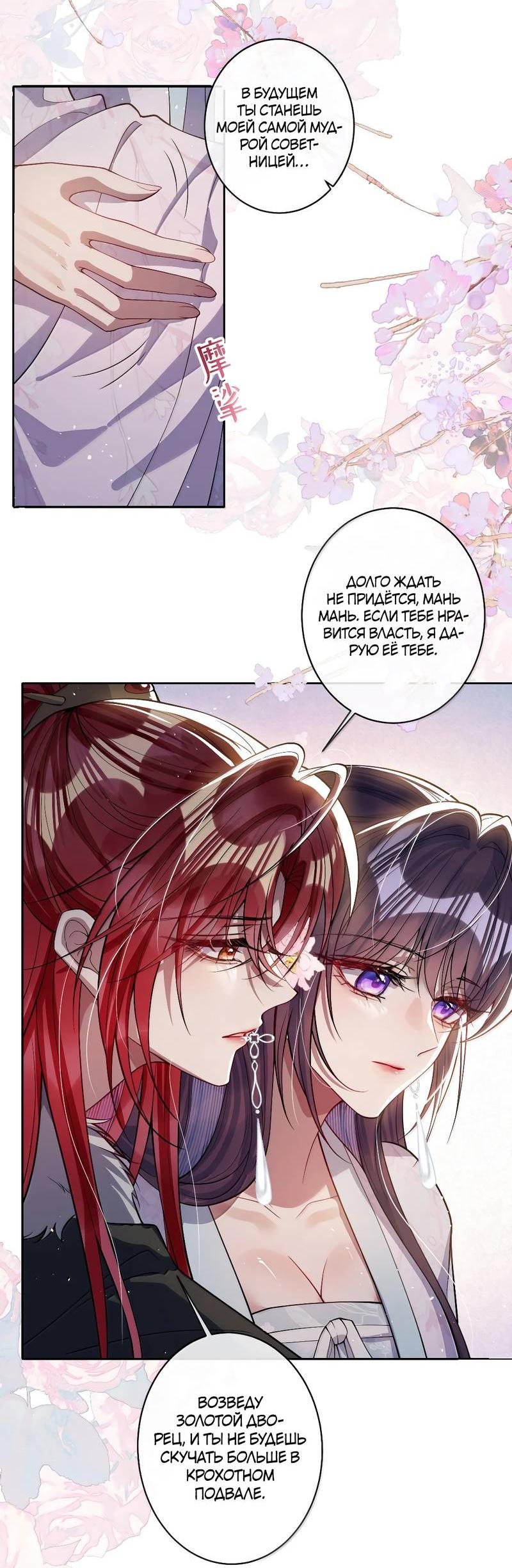Манга Я избаловала сумасшедшую красавицу - Глава 59 Страница 6