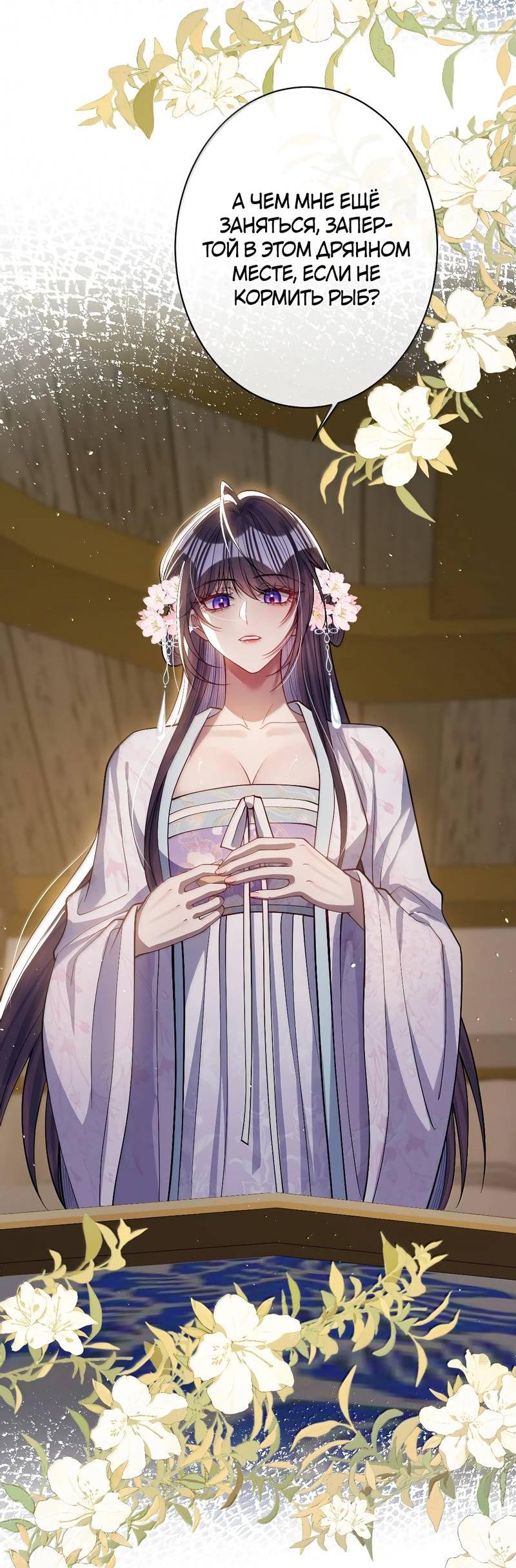 Манга Я избаловала сумасшедшую красавицу - Глава 59 Страница 3